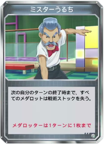 ミスターうるち