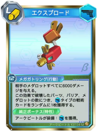 エクスプロード