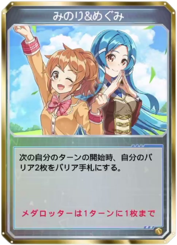 みのり&めぐみ