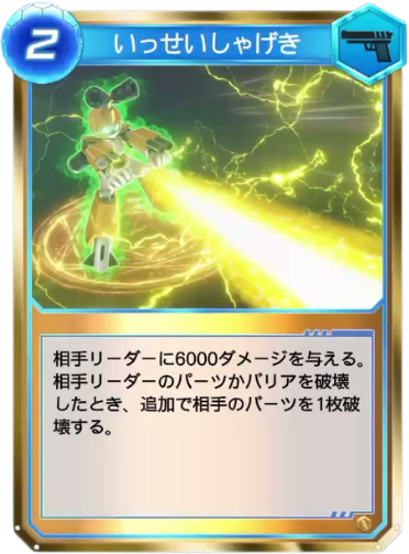 いっせいしゃげき