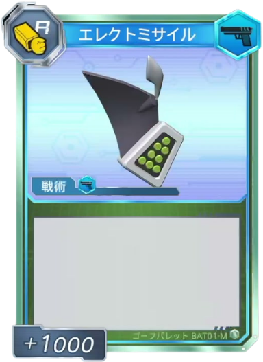 エレクトミサイル