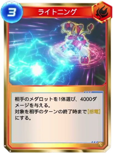 ライトニング