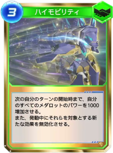 ハイモビリティ