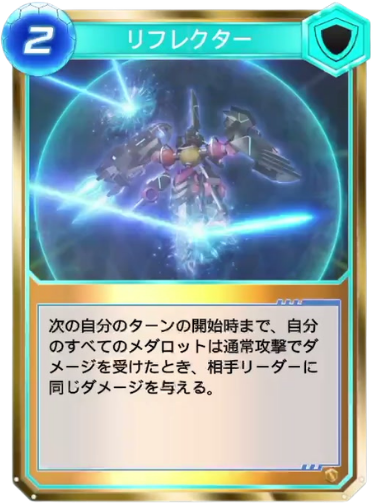 リフレクター