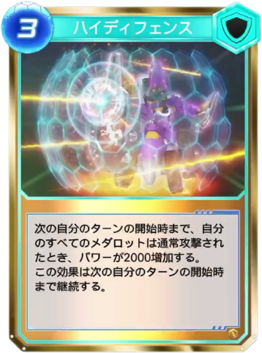 ハイディフェンス