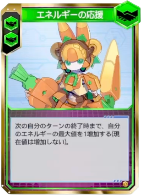 エネルギーの応援