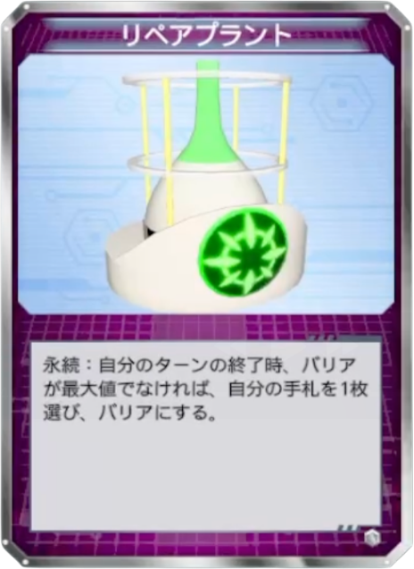 リペアプラント