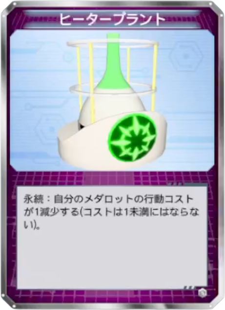 ヒータープラント