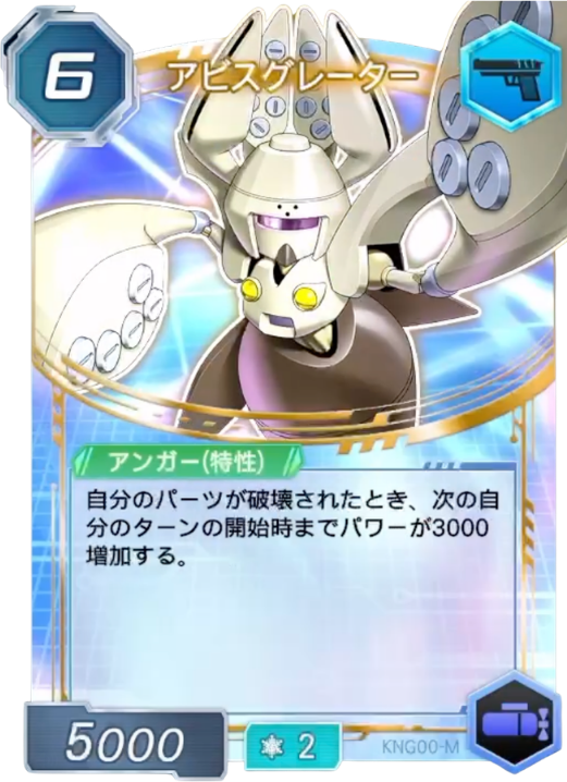 アビスグレーター