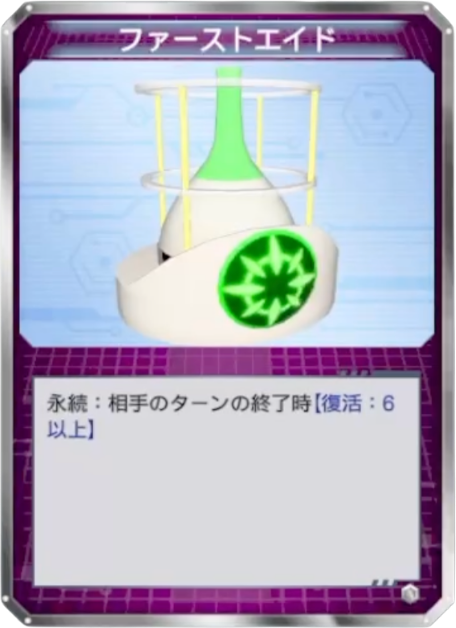 ファーストエイド