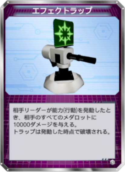エフェクトラップ