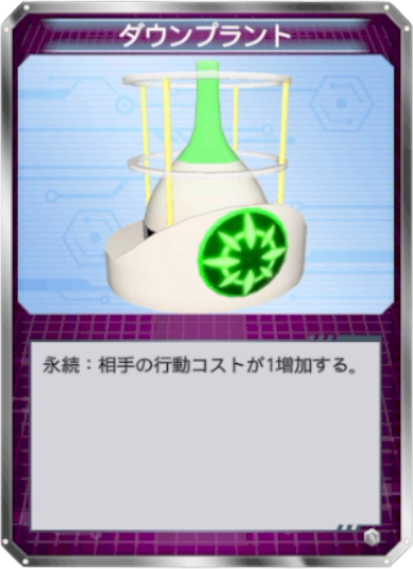 ダウンプラント