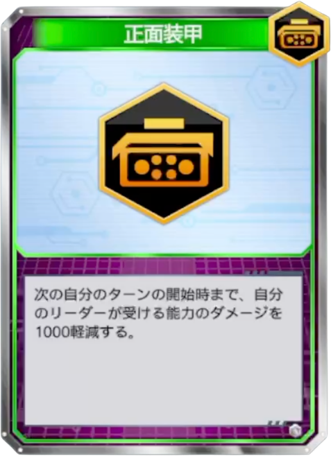 正面装甲