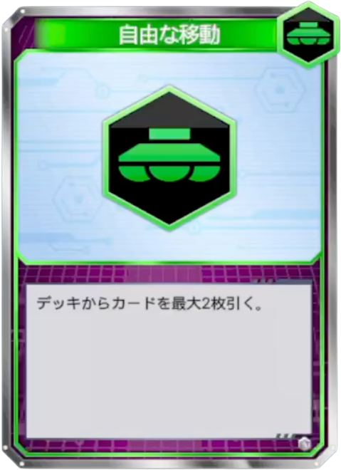 自由な移動
