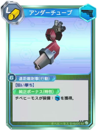 アンダーチューブ