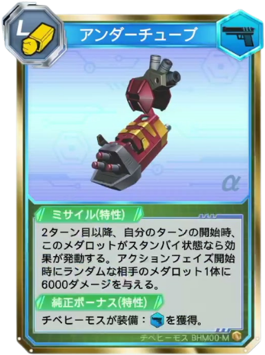アンダーチューブ