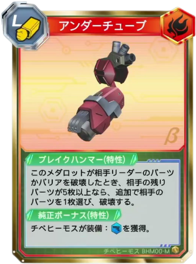 アンダーチューブ