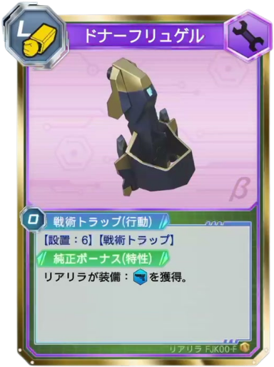ドナーフリュゲル