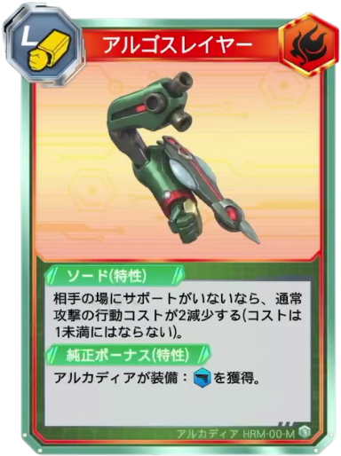 アルゴスレイヤー