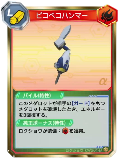 ピコペコハンマー