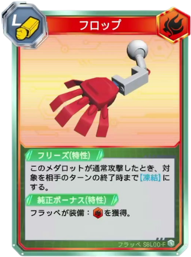 フロップ