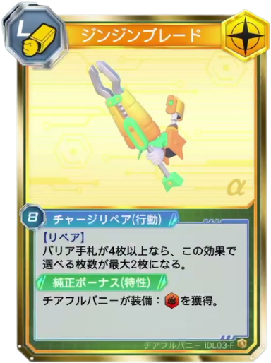 ジンジンブレード