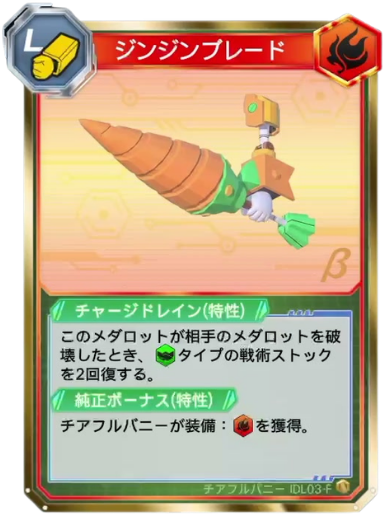 ジンジンブレード