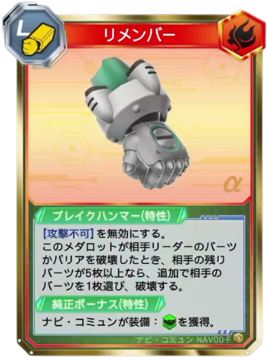 リメンバー