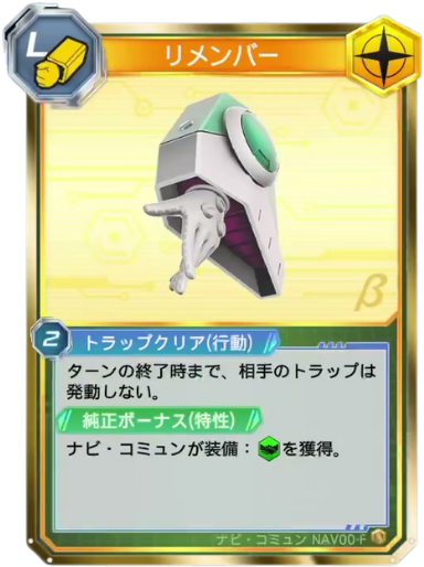 リメンバー